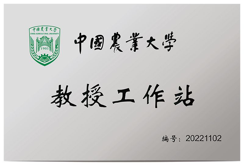 中國農業(yè)大學教授工作站