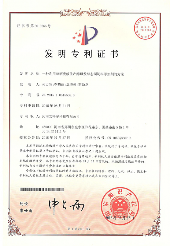 一種利用啤酒廢液生產酵母發(fā)酵態(tài)銅飼料添加劑的方法