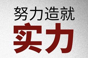 你若精彩，天自安排